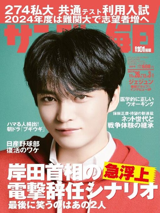 Title details for サンデー毎日 Sunday Mainichi by MAINICHI SHIMBUN PUBLISHING INC. - Available